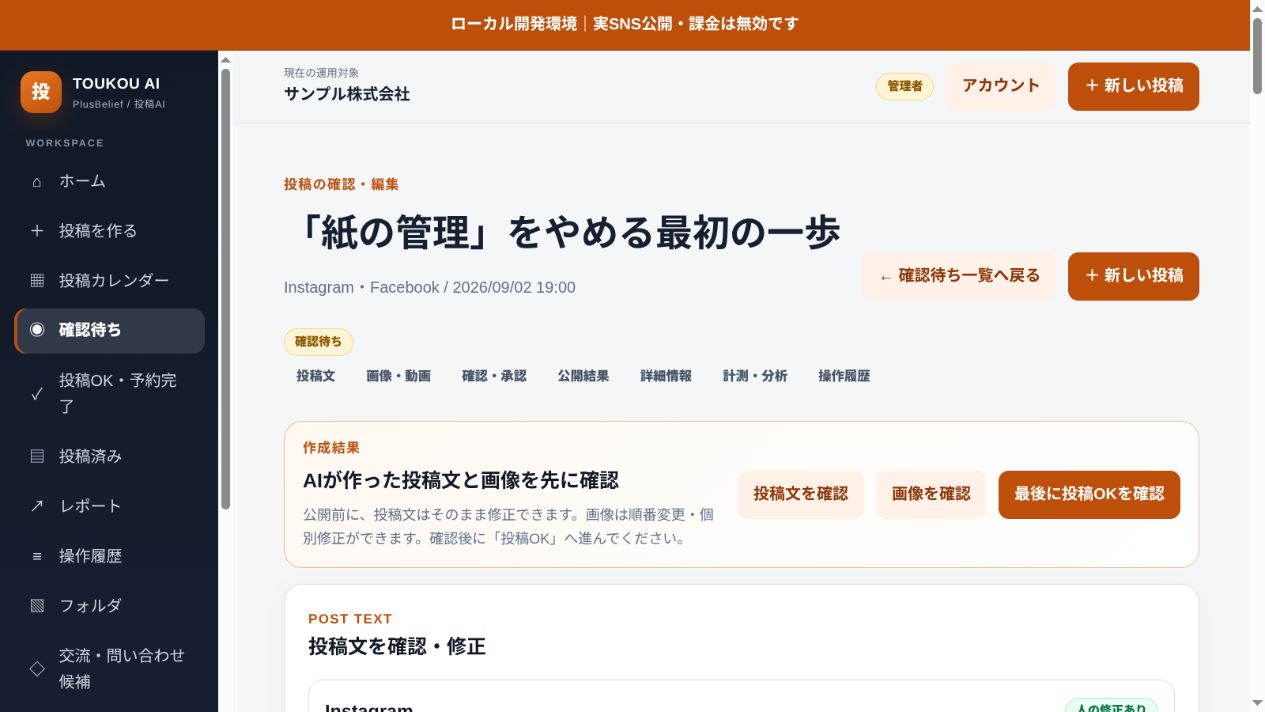 SNS投稿確認画面